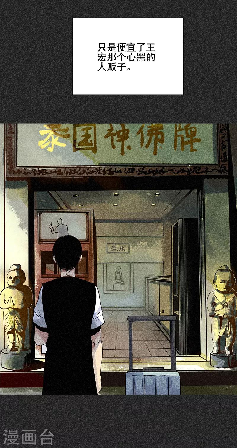 《我在泰国卖佛牌的那几年》第44话2 逃出生天 第38页