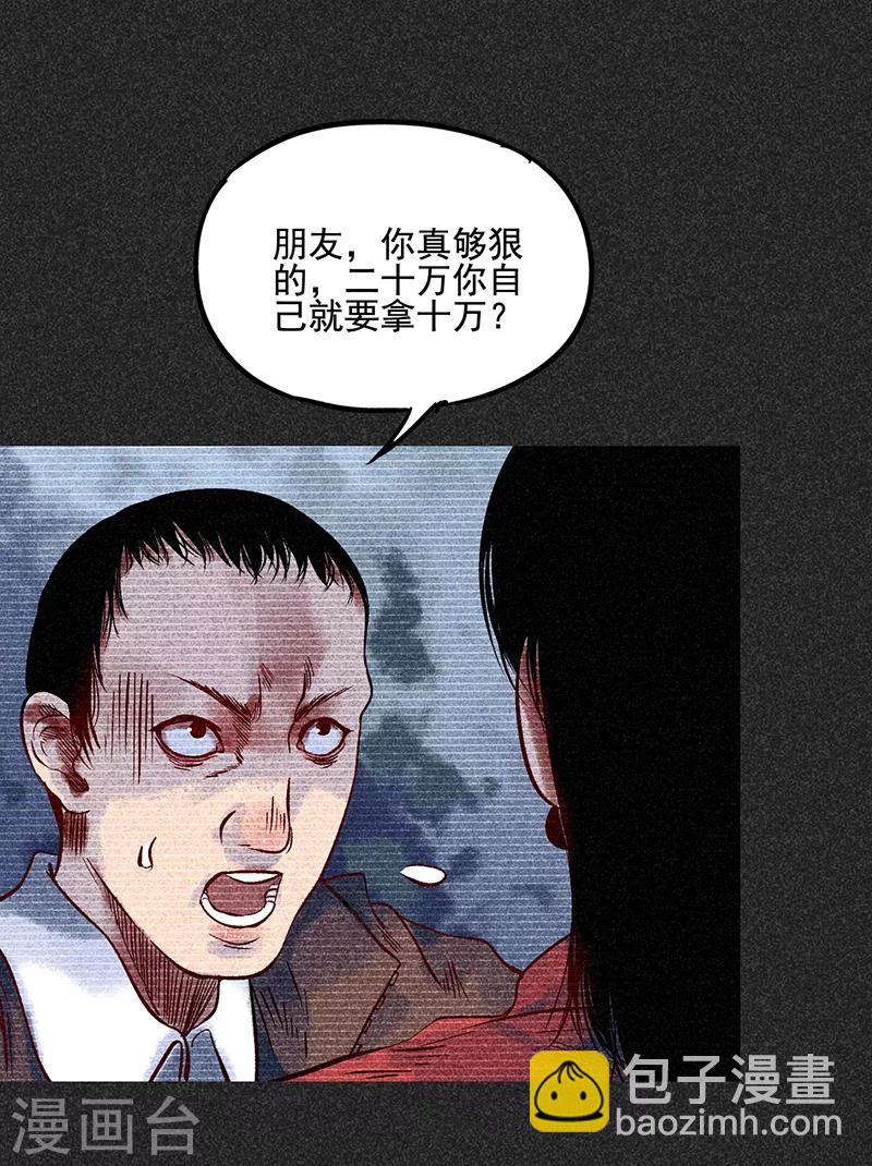 《我在泰国卖佛牌的那几年》第44话1 逃出生天 第10页