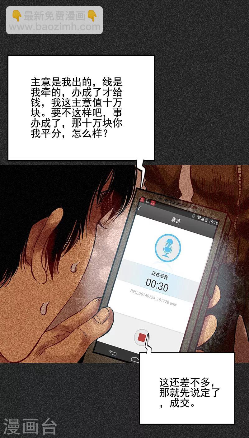 《我在泰国卖佛牌的那几年》第44话1 逃出生天 第11页