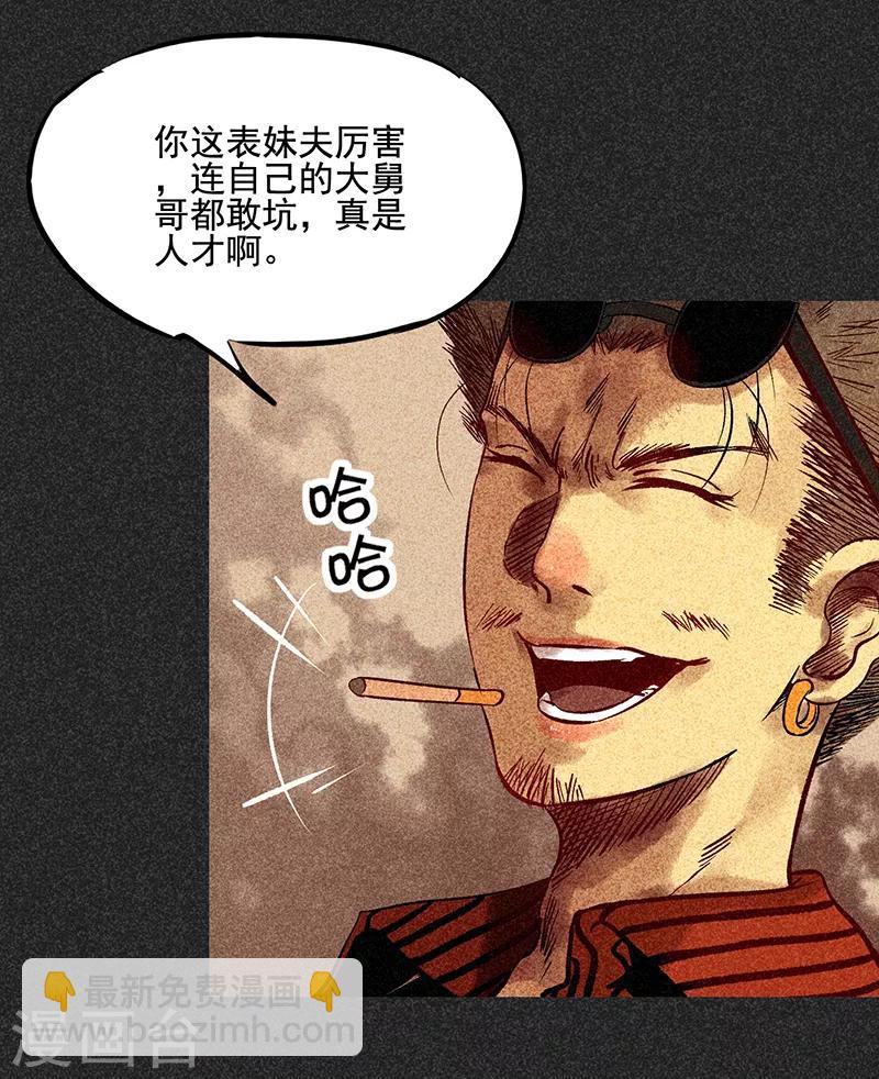 《我在泰国卖佛牌的那几年》第44话1 逃出生天 第12页