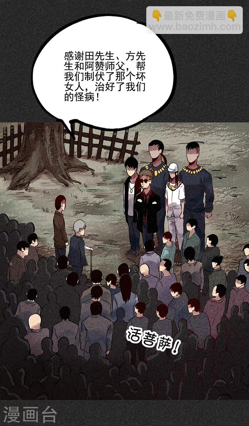 《我在泰国卖佛牌的那几年》第44话1 逃出生天 第17页