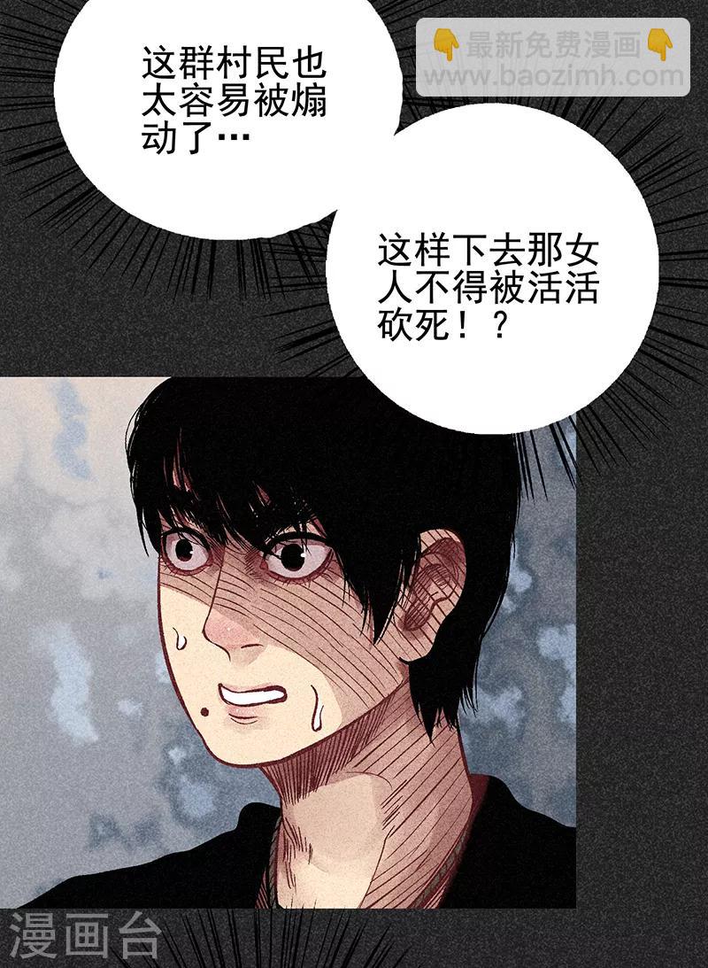 《我在泰国卖佛牌的那几年》第44话1 逃出生天 第22页