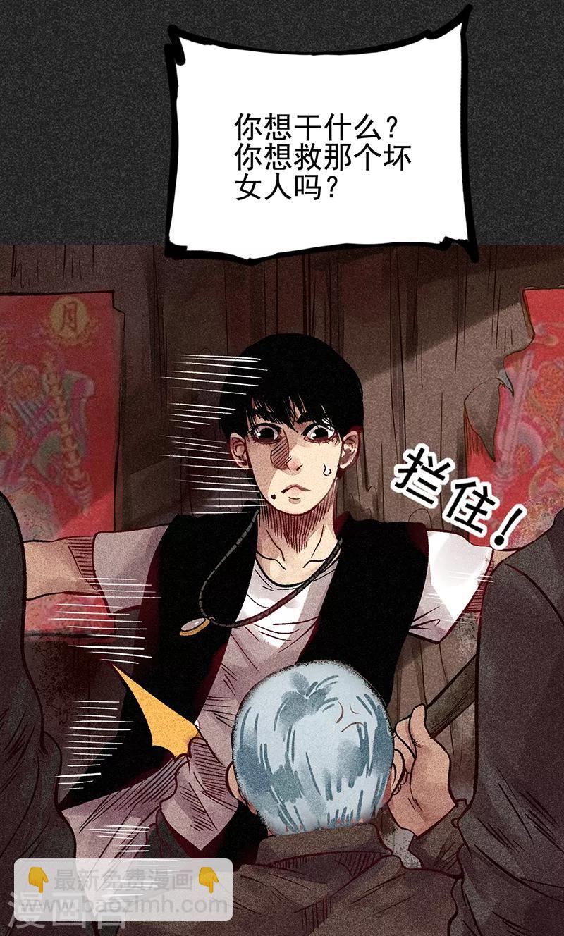 《我在泰国卖佛牌的那几年》第44话1 逃出生天 第24页