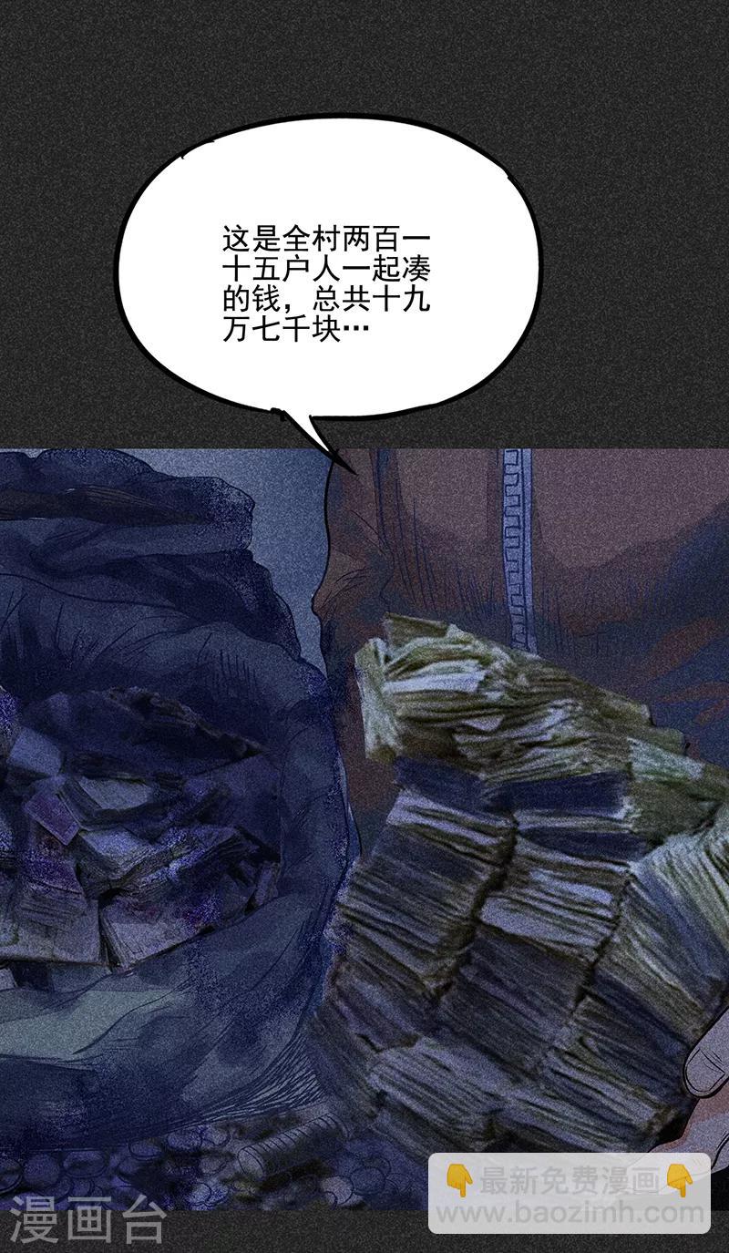 《我在泰国卖佛牌的那几年》第44话1 逃出生天 第32页
