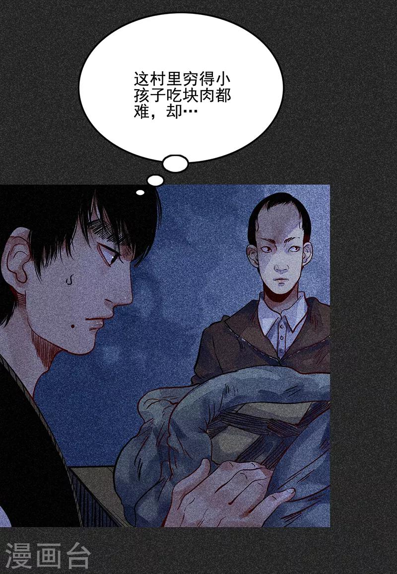 《我在泰国卖佛牌的那几年》第44话1 逃出生天 第33页