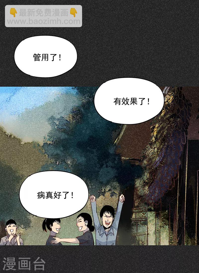《我在泰国卖佛牌的那几年》第43话 算账 第18页