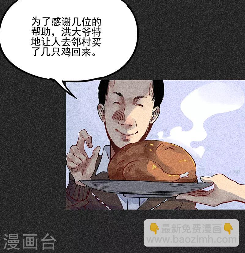 《我在泰国卖佛牌的那几年》第43话 算账 第22页