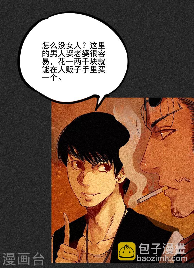 《我在泰国卖佛牌的那几年》第43话 算账 第25页