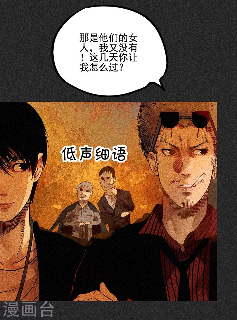 《我在泰国卖佛牌的那几年》第43话 算账 第26页