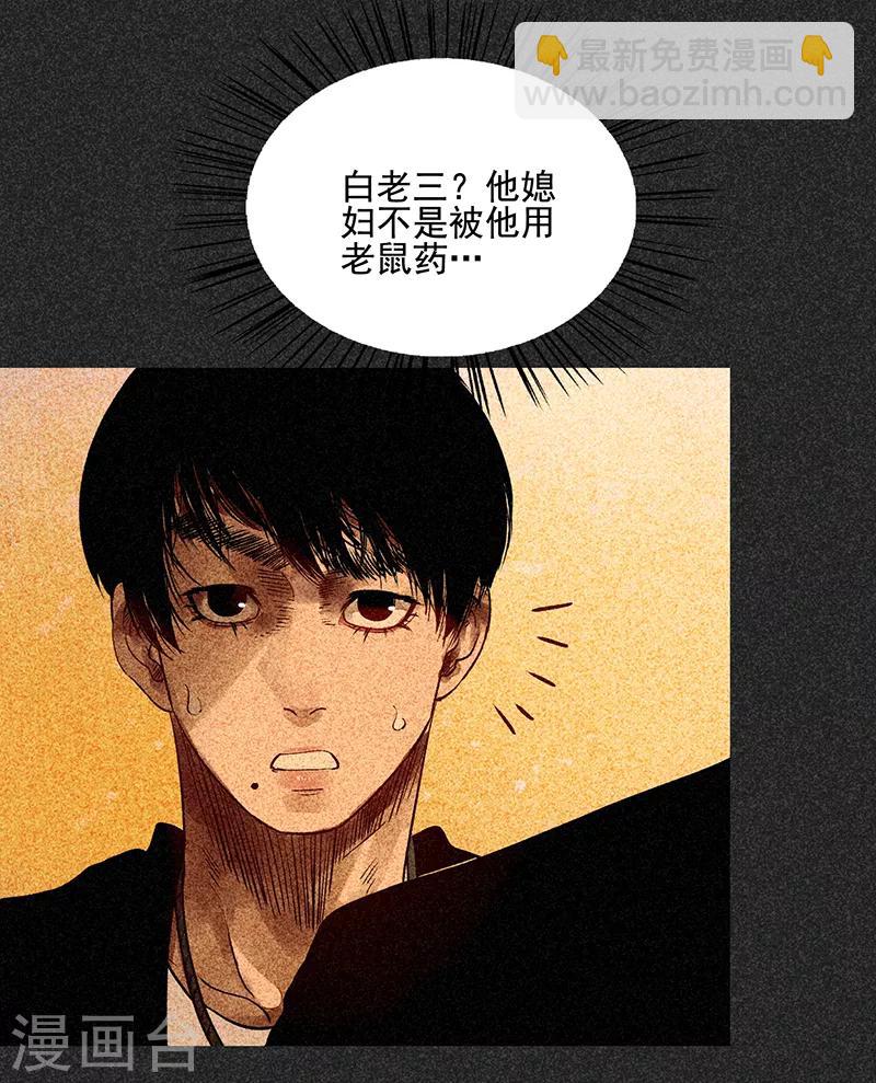 《我在泰国卖佛牌的那几年》第43话 算账 第29页