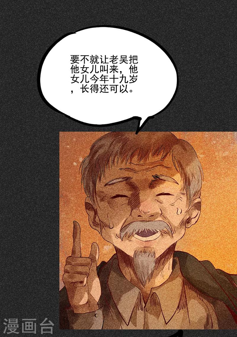 《我在泰国卖佛牌的那几年》第43话 算账 第31页