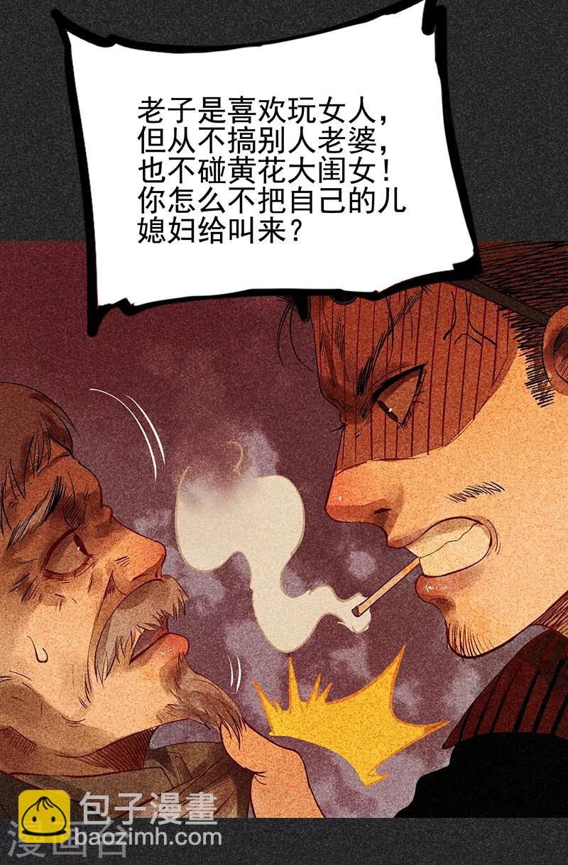 《我在泰国卖佛牌的那几年》第43话 算账 第32页