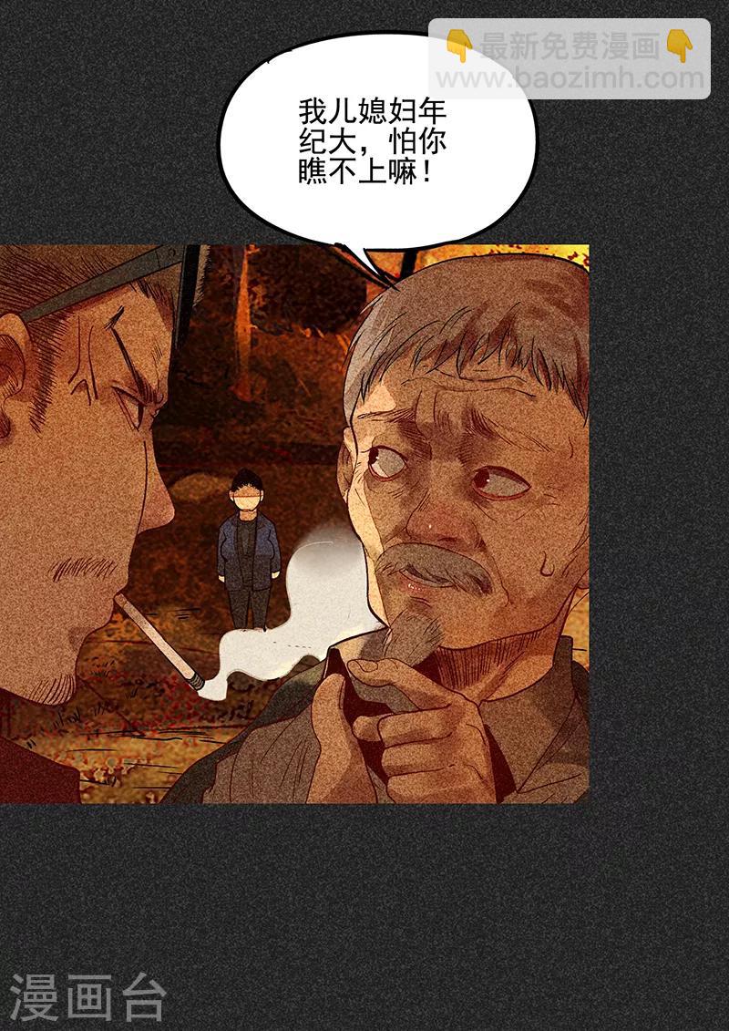 《我在泰国卖佛牌的那几年》第43话 算账 第33页