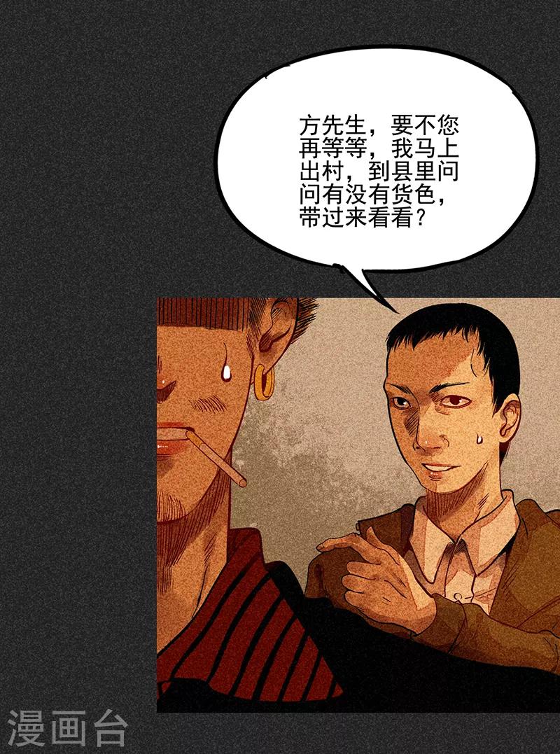 《我在泰国卖佛牌的那几年》第43话 算账 第35页