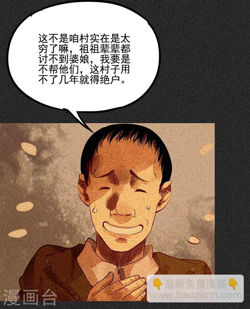 《我在泰国卖佛牌的那几年》第43话 算账 第37页