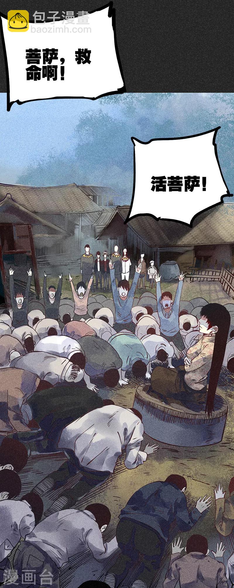 《我在泰国卖佛牌的那几年》第42话 活菩萨 第13页