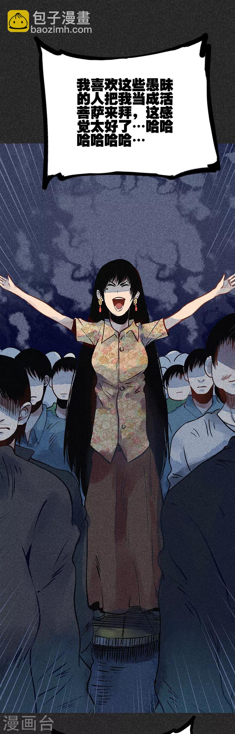 《我在泰国卖佛牌的那几年》第42话 活菩萨 第24页