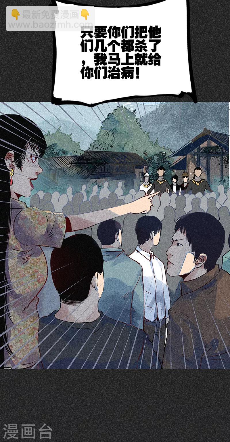 《我在泰国卖佛牌的那几年》第42话 活菩萨 第25页