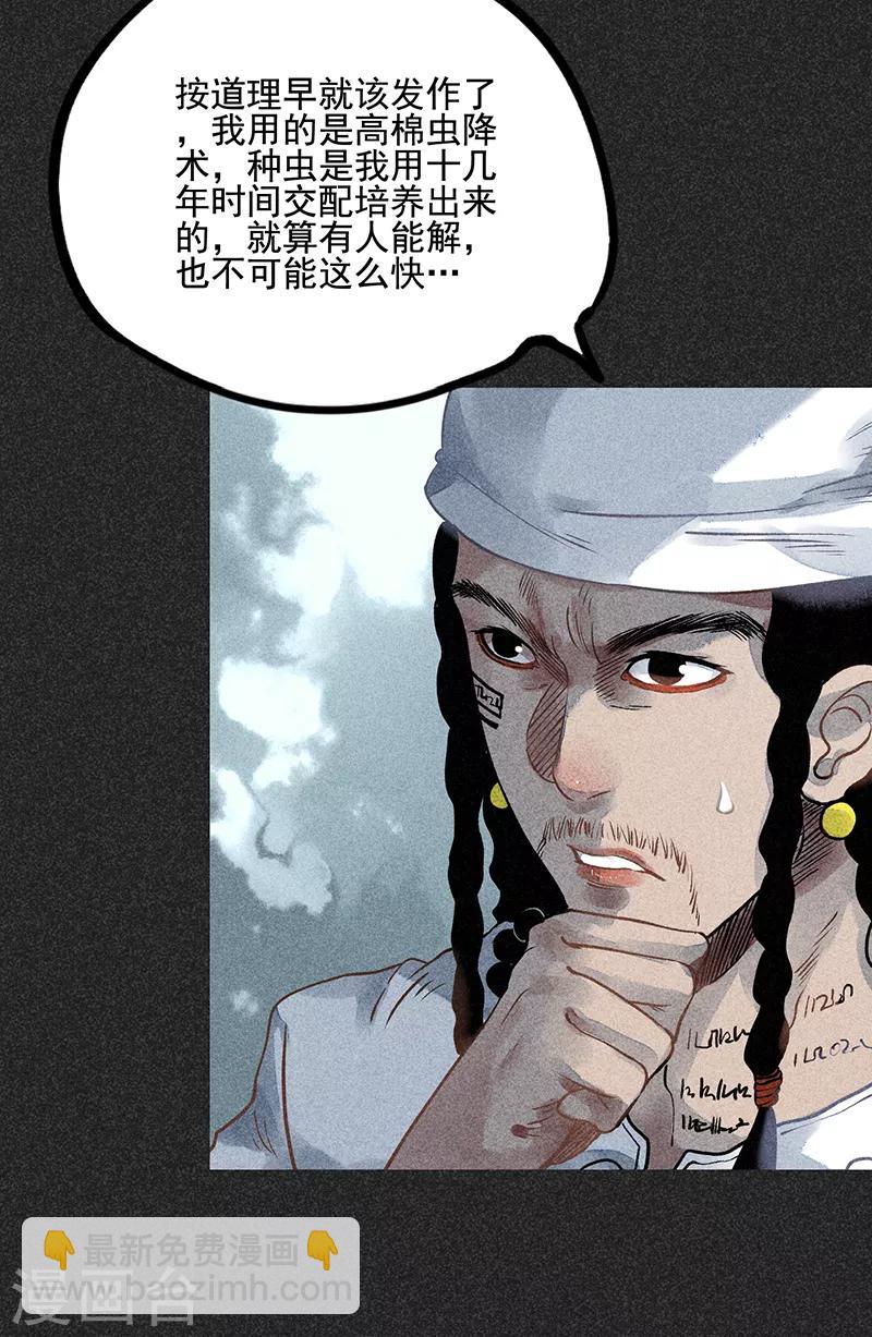 《我在泰国卖佛牌的那几年》第42话 活菩萨 第5页