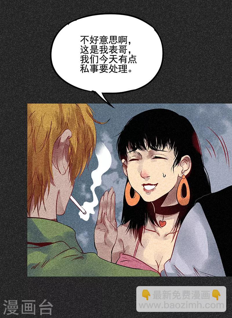 《我在泰国卖佛牌的那几年》第45话 搞鬼的是谁？ 第13页