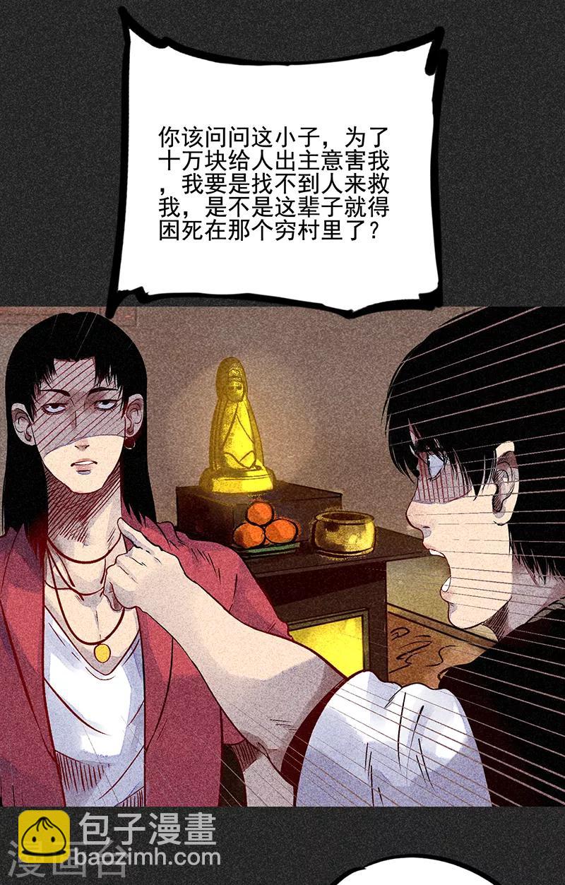 《我在泰国卖佛牌的那几年》第45话 搞鬼的是谁？ 第16页