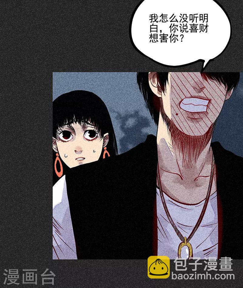 《我在泰国卖佛牌的那几年》第45话 搞鬼的是谁？ 第17页
