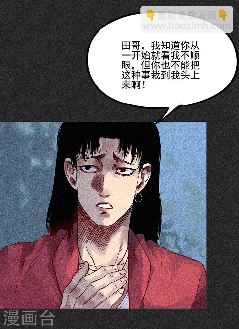 《我在泰国卖佛牌的那几年》第45话 搞鬼的是谁？ 第18页