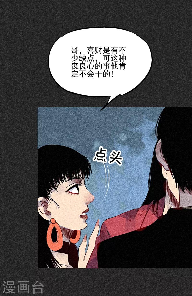 《我在泰国卖佛牌的那几年》第45话 搞鬼的是谁？ 第19页