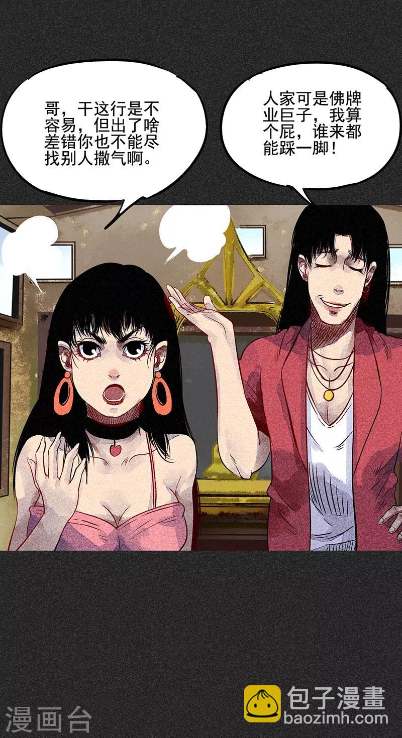 《我在泰国卖佛牌的那几年》第45话 搞鬼的是谁？ 第20页