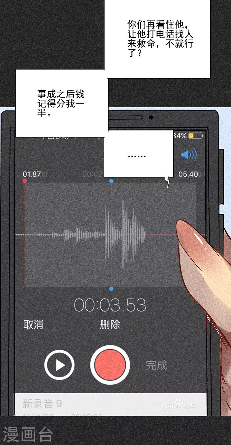 《我在泰国卖佛牌的那几年》第45话 搞鬼的是谁？ 第22页
