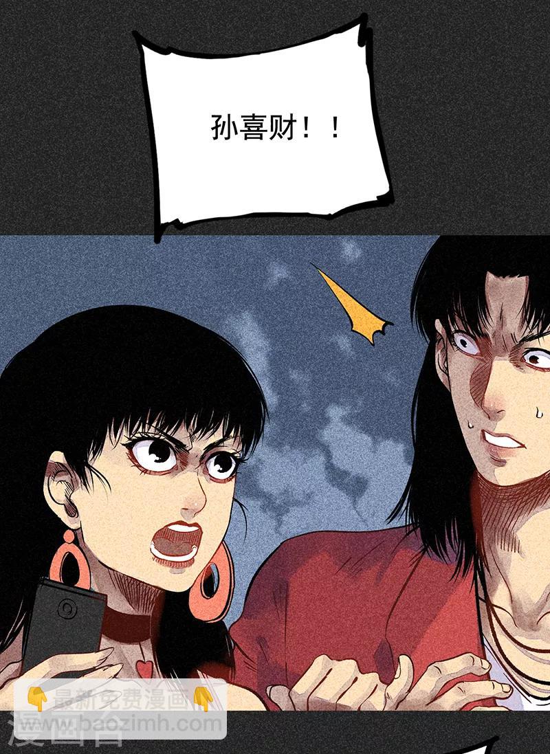《我在泰国卖佛牌的那几年》第45话 搞鬼的是谁？ 第23页
