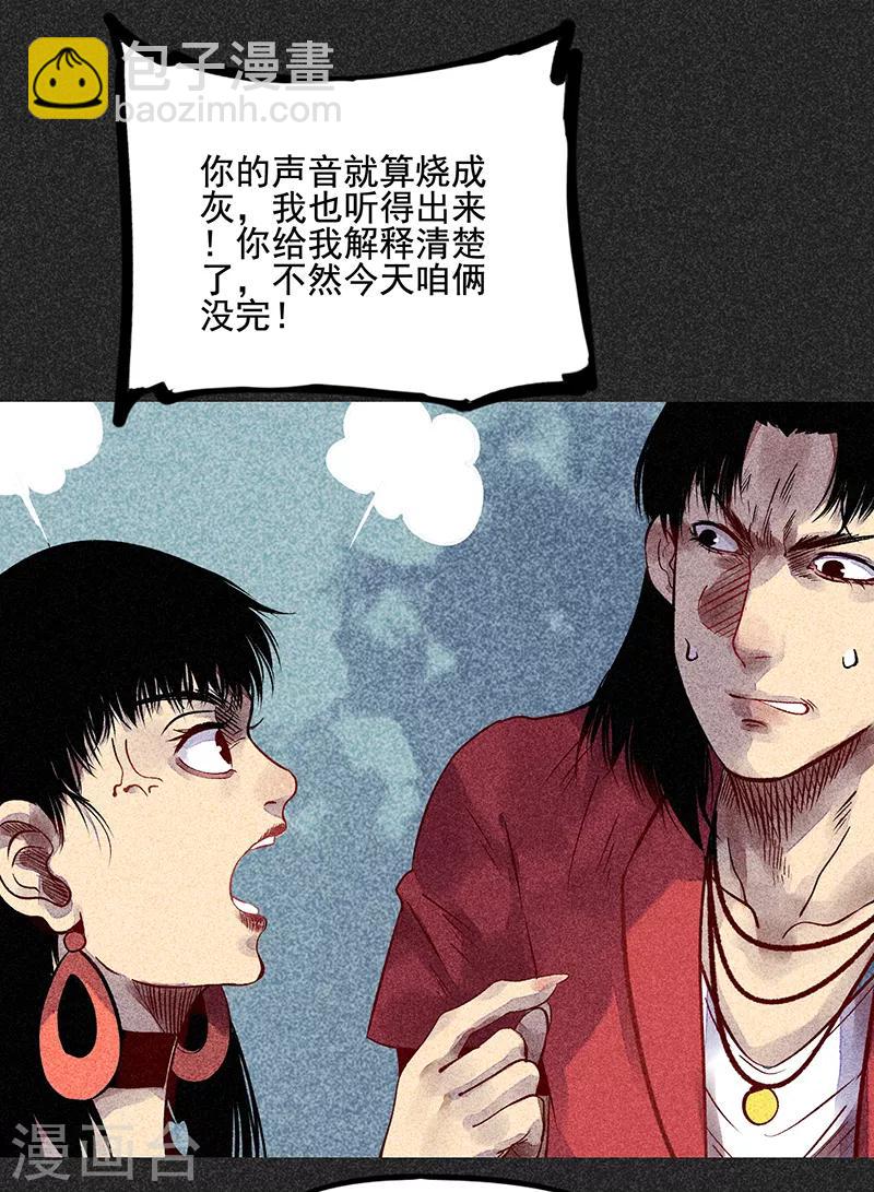 《我在泰国卖佛牌的那几年》第45话 搞鬼的是谁？ 第27页