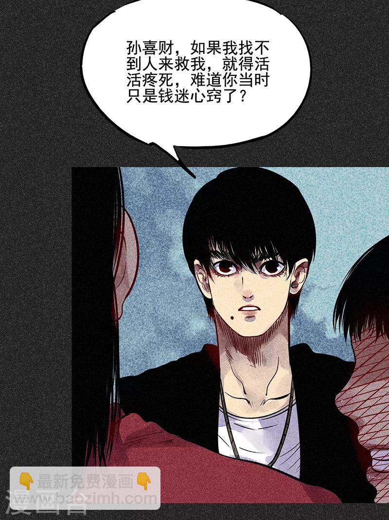 《我在泰国卖佛牌的那几年》第45话 搞鬼的是谁？ 第28页
