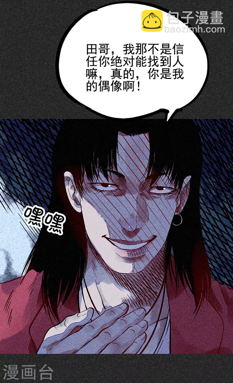 《我在泰国卖佛牌的那几年》第45话 搞鬼的是谁？ 第29页