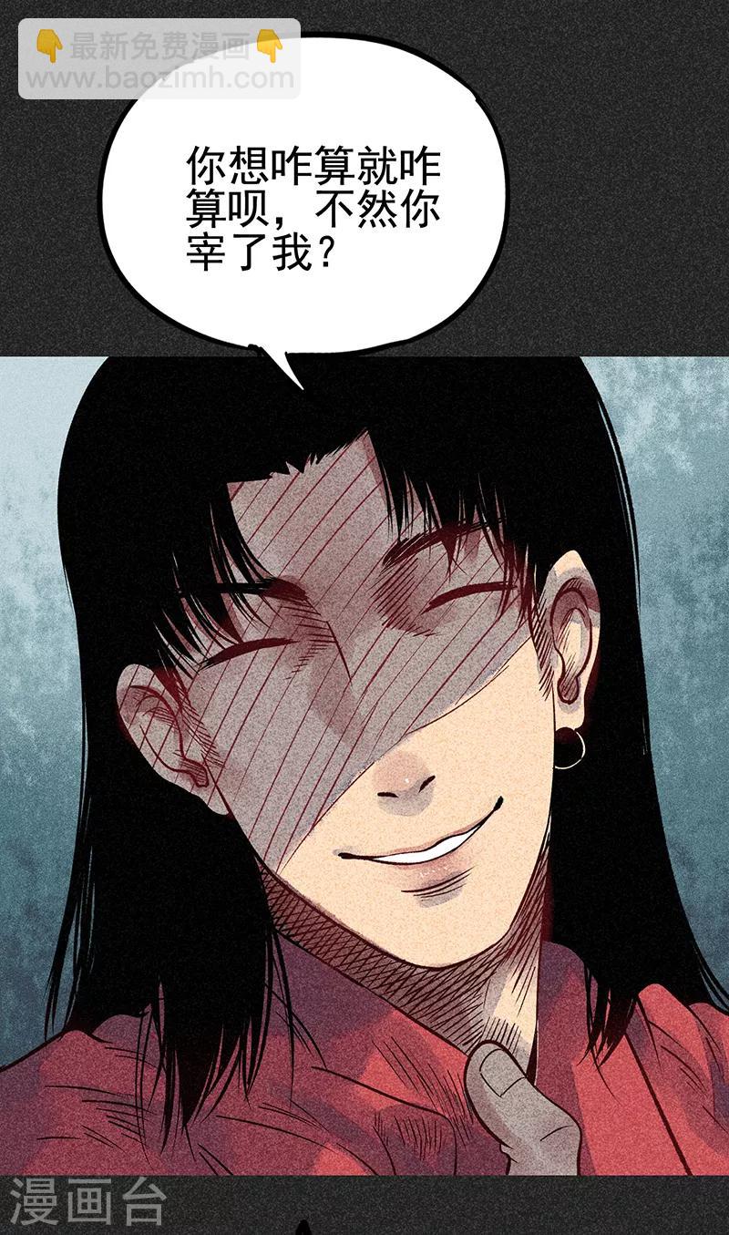 《我在泰国卖佛牌的那几年》第45话 搞鬼的是谁？ 第31页