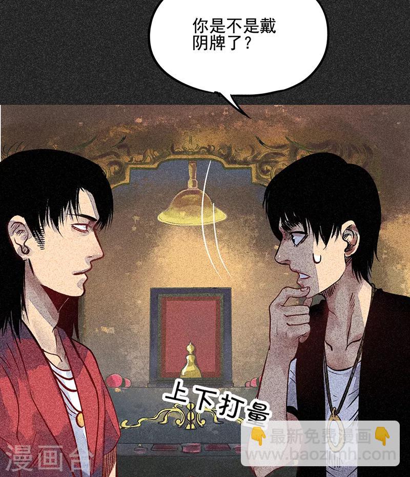《我在泰国卖佛牌的那几年》第45话 搞鬼的是谁？ 第36页