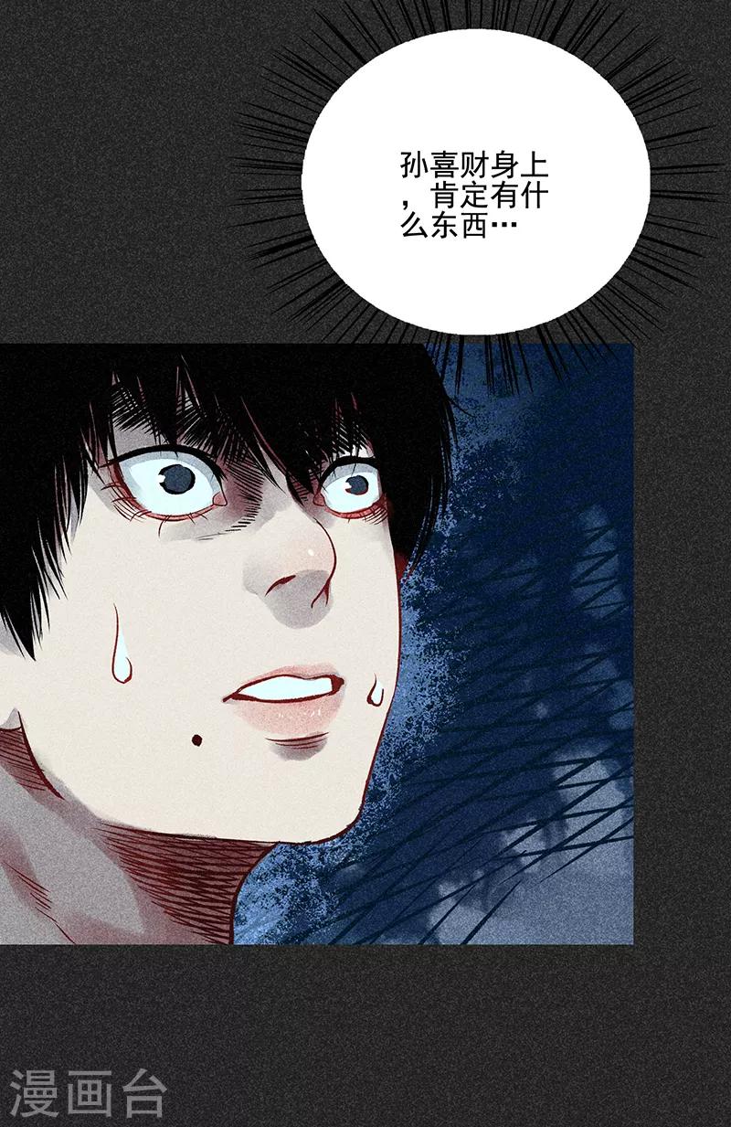 《我在泰国卖佛牌的那几年》第45话 搞鬼的是谁？ 第43页