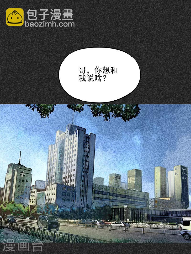 《我在泰国卖佛牌的那几年》第45话 搞鬼的是谁？ 第46页