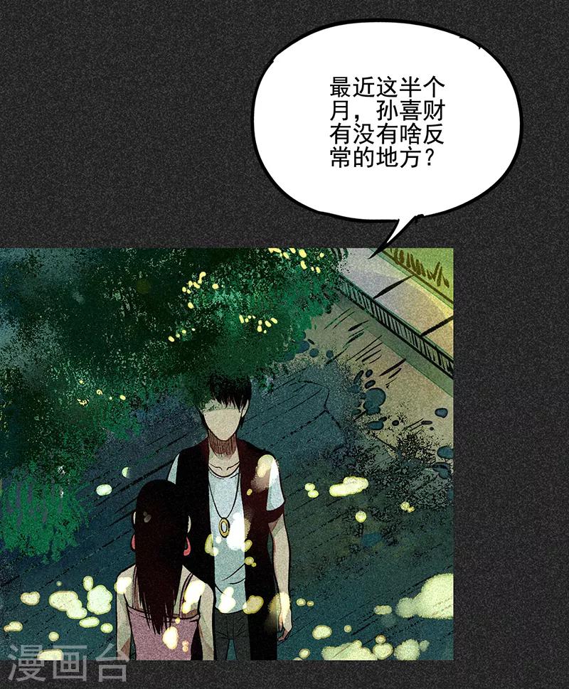 《我在泰国卖佛牌的那几年》第45话 搞鬼的是谁？ 第47页