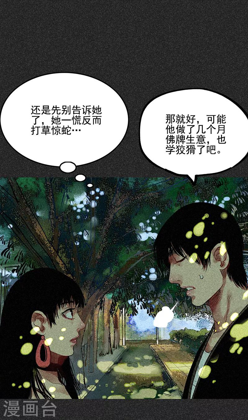 《我在泰国卖佛牌的那几年》第45话 搞鬼的是谁？ 第49页