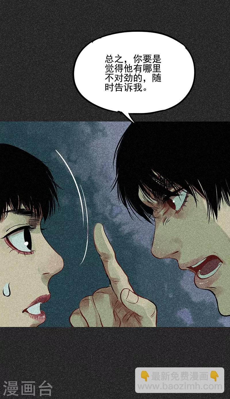 《我在泰国卖佛牌的那几年》第45话 搞鬼的是谁？ 第50页