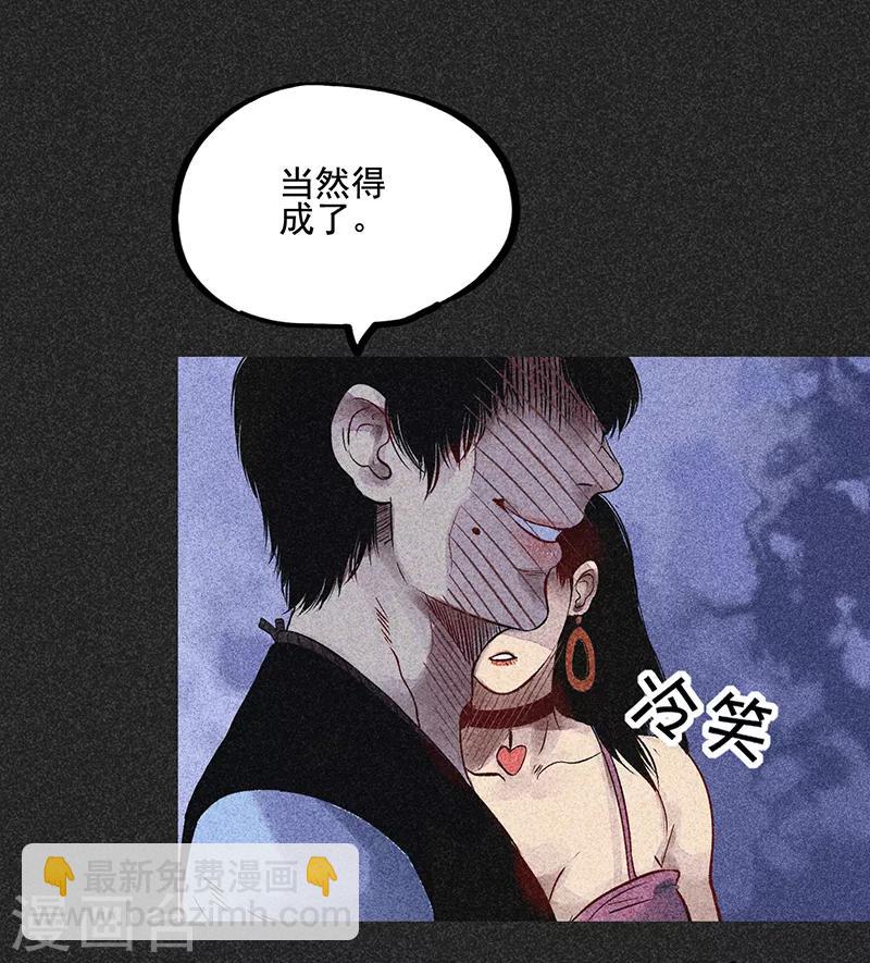 《我在泰国卖佛牌的那几年》第45话 搞鬼的是谁？ 第8页