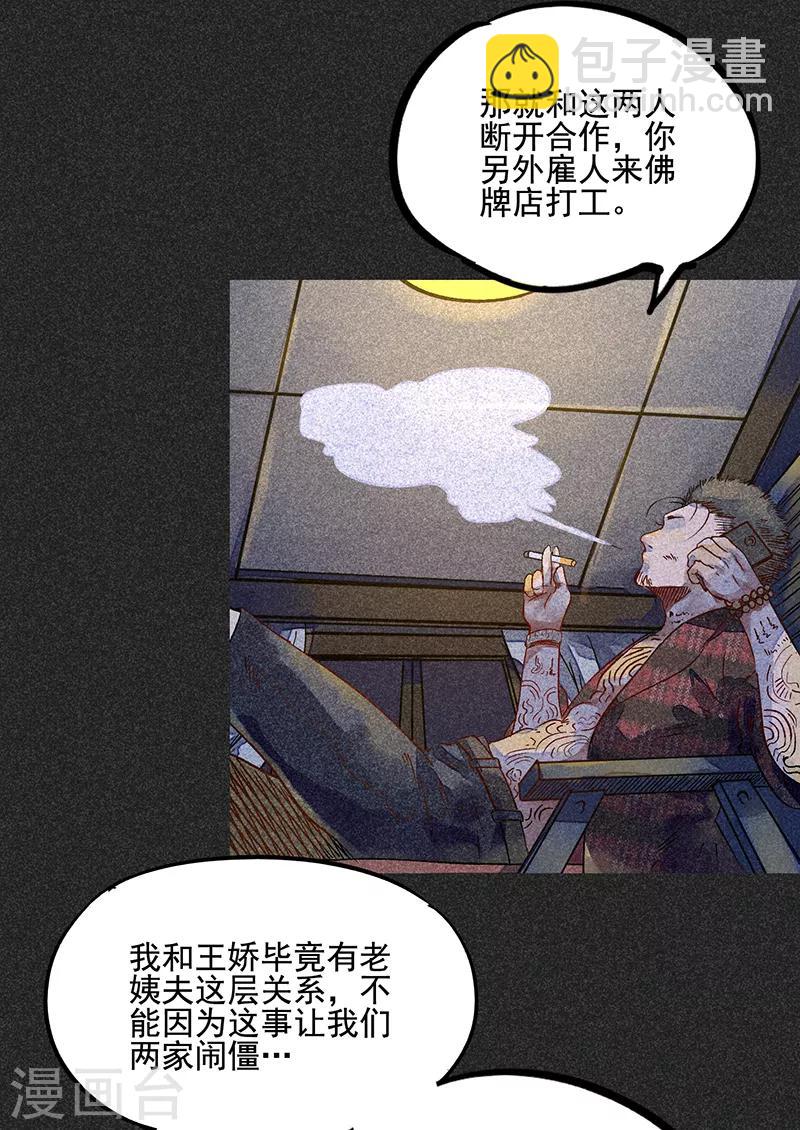 《我在泰国卖佛牌的那几年》第46话1 灵骨塔内的照片 第16页