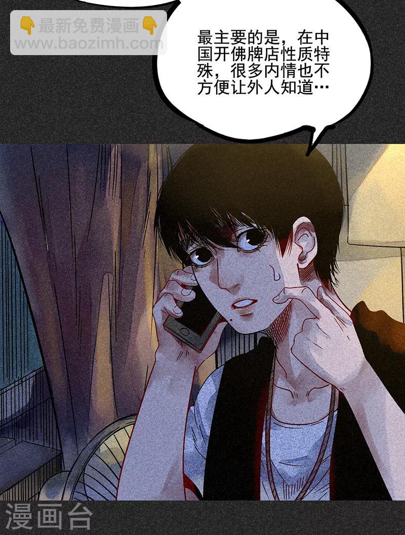 《我在泰国卖佛牌的那几年》第46话1 灵骨塔内的照片 第17页