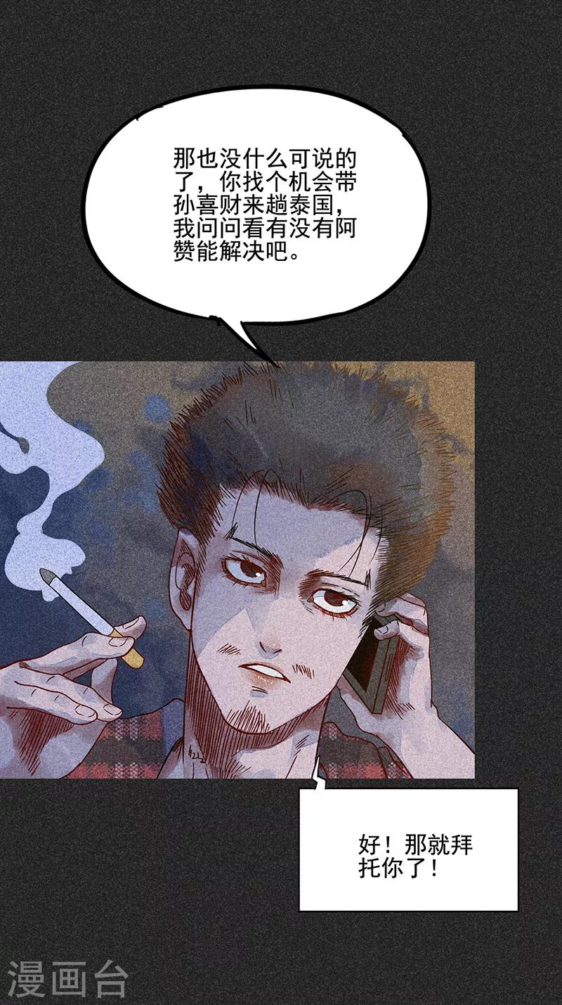 《我在泰国卖佛牌的那几年》第46话1 灵骨塔内的照片 第18页
