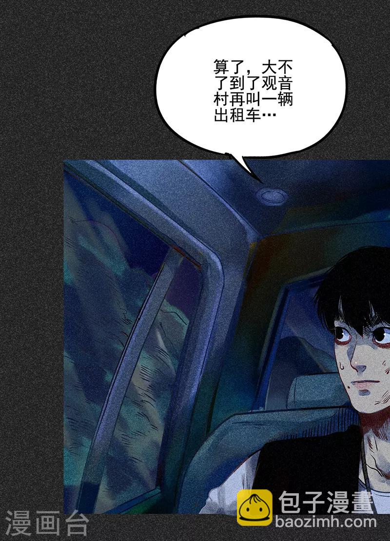 《我在泰国卖佛牌的那几年》第47话 摆渡车 第29页