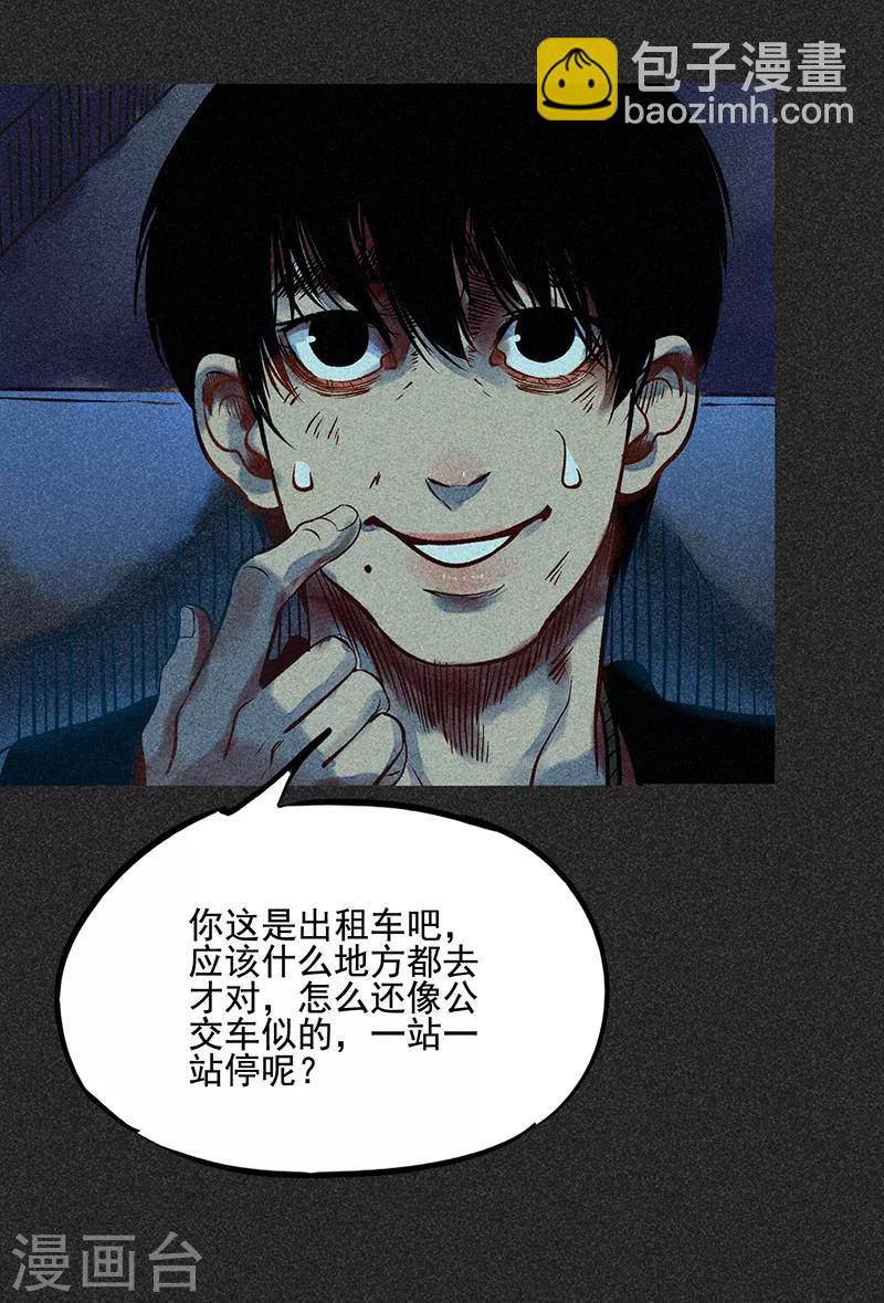 《我在泰国卖佛牌的那几年》第47话 摆渡车 第38页