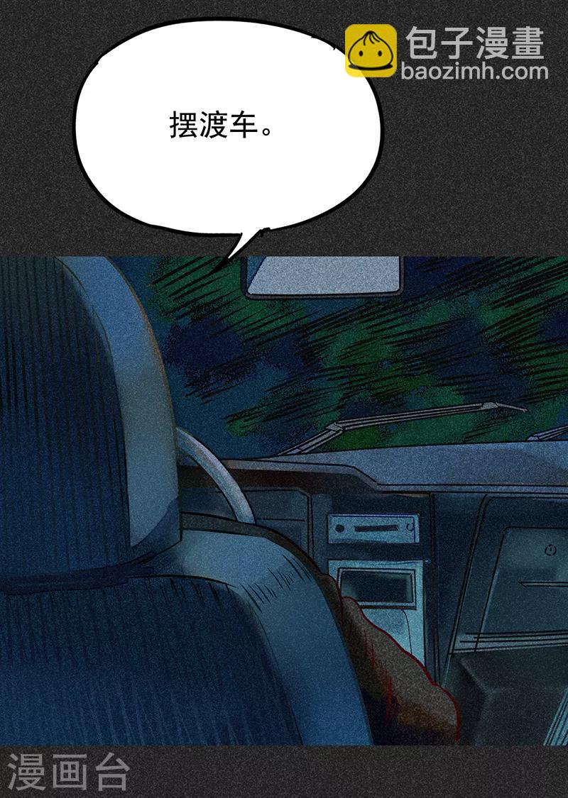 《我在泰国卖佛牌的那几年》第47话 摆渡车 第41页
