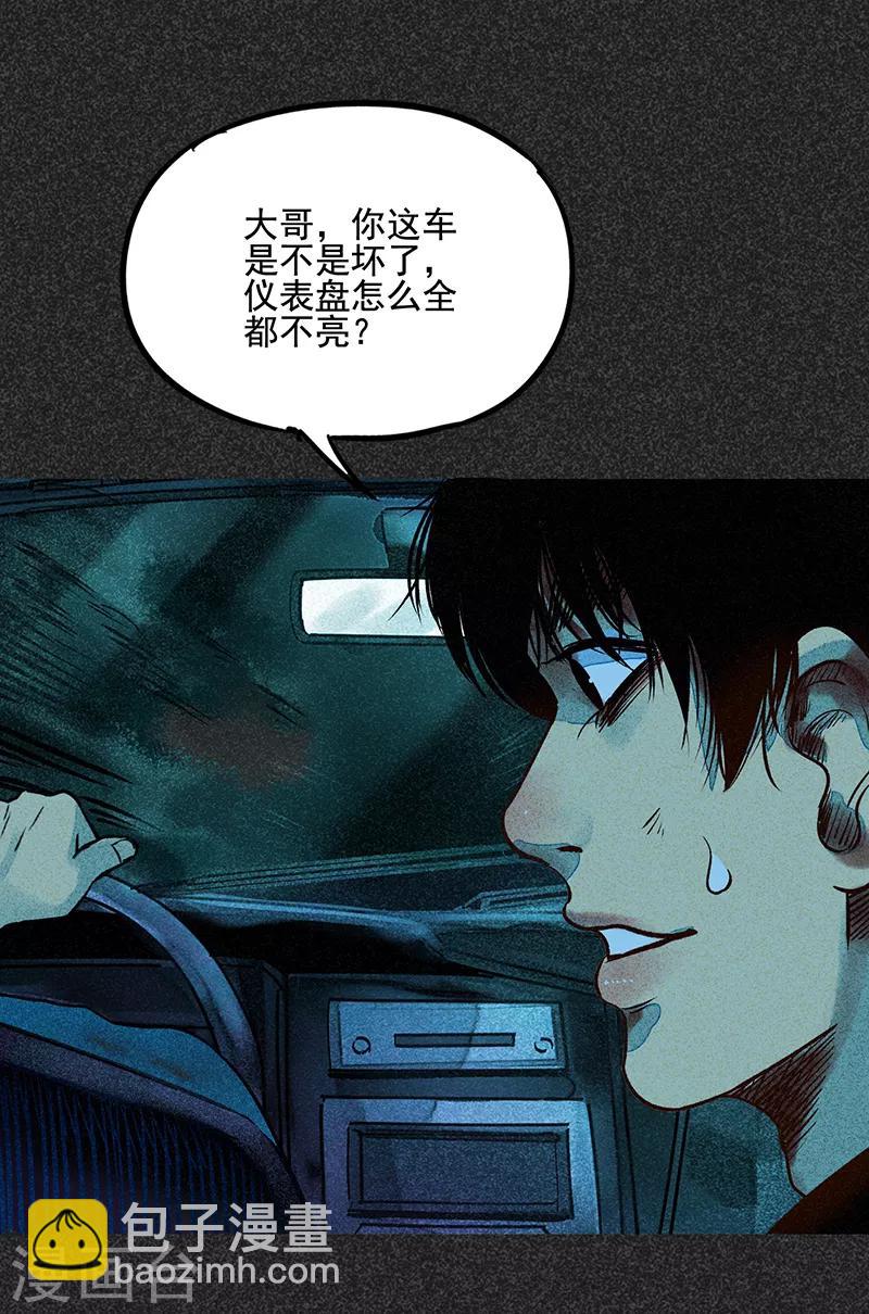《我在泰国卖佛牌的那几年》第47话 摆渡车 第44页