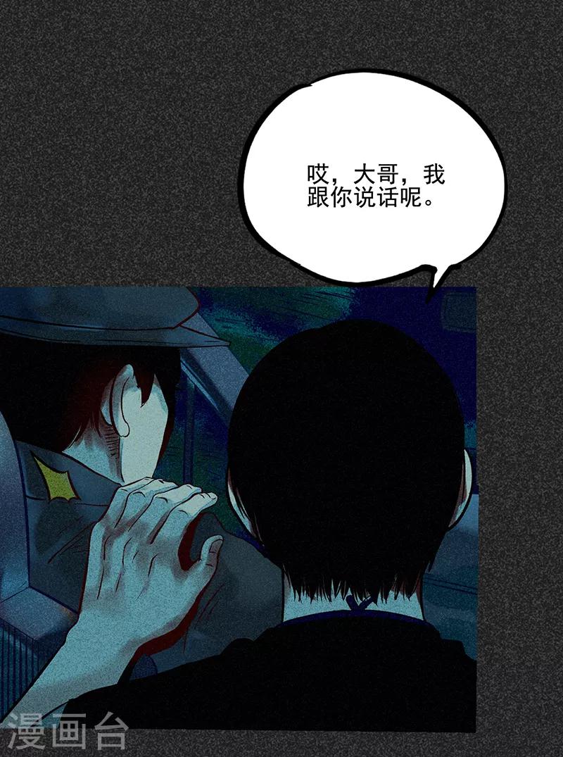《我在泰国卖佛牌的那几年》第47话 摆渡车 第47页
